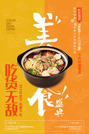 吃货