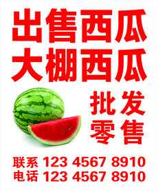 出售西瓜