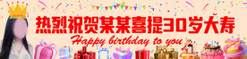 创意彩色生日横幅条幅