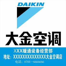 大金空调