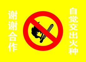 自觉交出火种