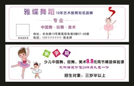 舞蹈培训 体验课 试听卡