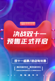双11狂欢节