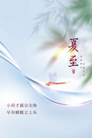 夏至