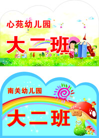 幼儿园手举牌