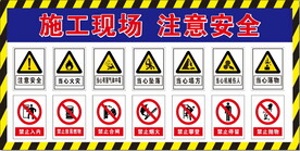 施工现场注意安全