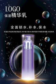 保湿精华乳