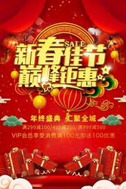 新春佳节
