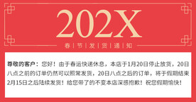 春节发货通知