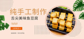 鱼豆腐