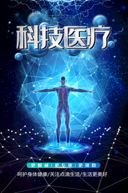 科技医疗