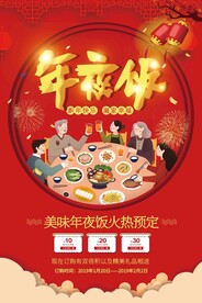 年夜饭