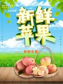 新鲜苹果