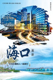 海口