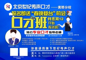 口才班招生