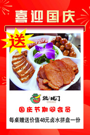 喜迎国庆