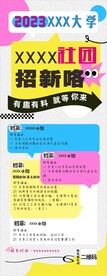 大学社团招新海报