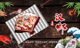 汉虾