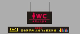 卫生间洗手间温馨提示