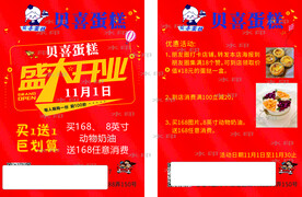 蛋糕店开业
