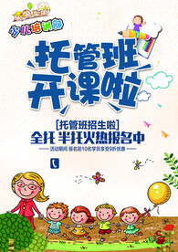 托管班开课啦