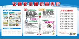 交通安全宣传知识
