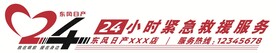 24小时服务车尾贴