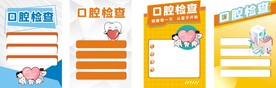 口腔检查海报