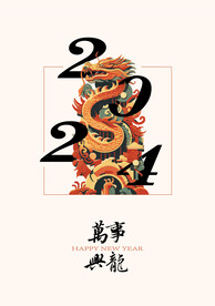 龙年海报矢量源文件