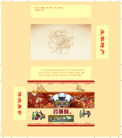 药膳酥