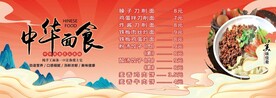 中华面食