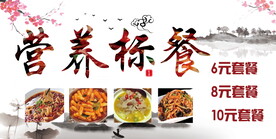 营养标餐