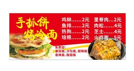 手抓饼 烤冷面