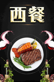 西餐牛排