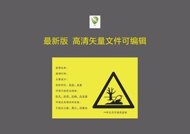 最新款废物警示牌