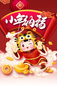 新年首页