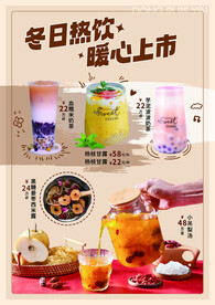 奶茶热饮单