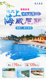恒大上海威尼斯旅游