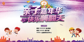 亲子嘉年华快乐嗨翻天