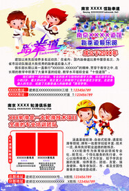 跆拳道轮滑活动单页