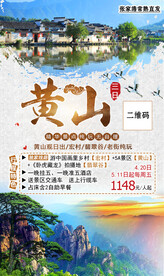 安徽黄山之旅