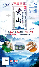 安徽黄山旅游五日游