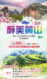 安徽黄山之旅
