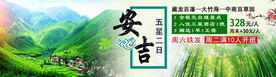 安吉旅游网站轮播图