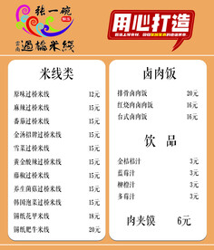 米线价格表