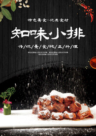 知味小排