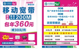 移动宽带年包宣传单