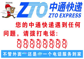 中通快递