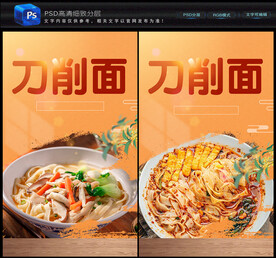 刀削面