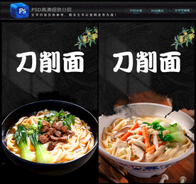 刀削面